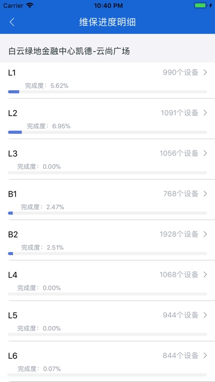 费尔智控物业版 screenshot-4
