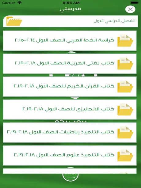 مدرستي السعودية