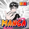 Manga 漫画, Best Comics Reader