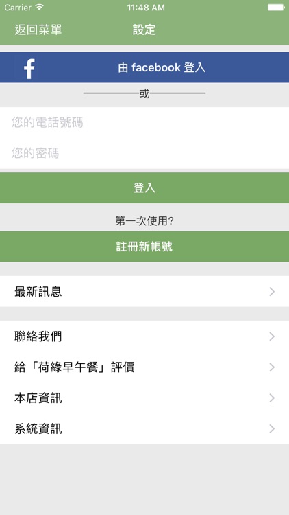 荷緣早午餐 screenshot-3