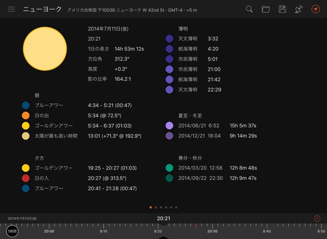 サン·サーベイヤー (Sun Surveyor) Screenshot