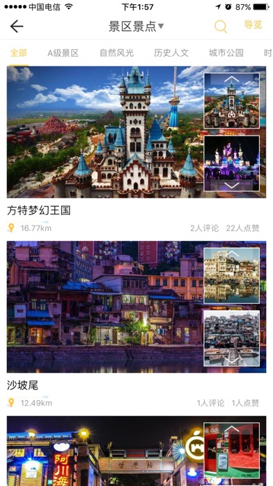 厦门全域旅游 screenshot 3