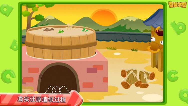 蕾昔学院－宝宝学造纸 screenshot-3