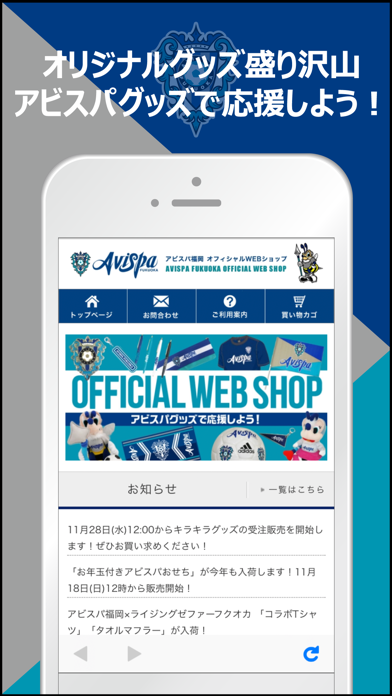 アビスパ福岡【AVISPA FUKUOKA... screenshot1