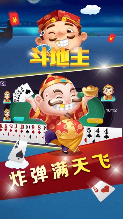 单机斗地主大厅-斗地主单机版 screenshot-3