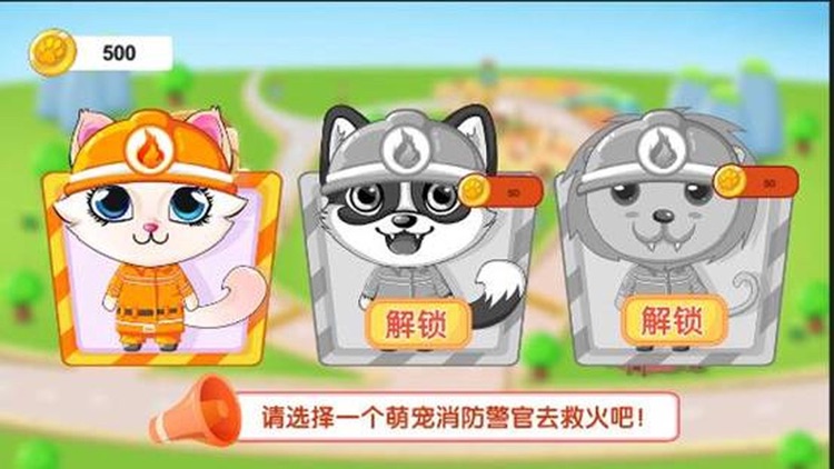 萌宠消防员-新消防队员救火灭火游戏 screenshot-3