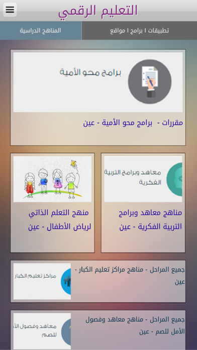 Screenshot #2 pour التوجيه والارشاد