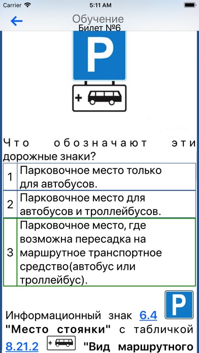 Билеты ПДД РФ ABM и CD 2020 screenshot 4