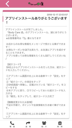 Body Care 道の公式アプリ(圖2)-速報App
