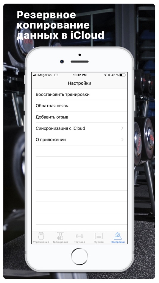 Приложение для тренировок ios