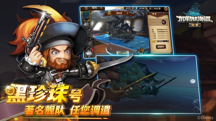 加勒比海盗:启航-迪士尼正版授权 screenshot-3