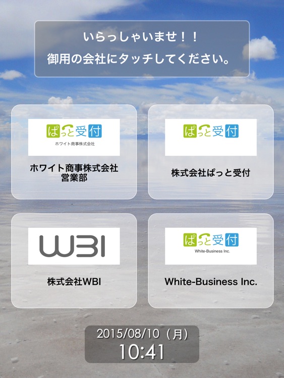 ぱっと受付 PRO