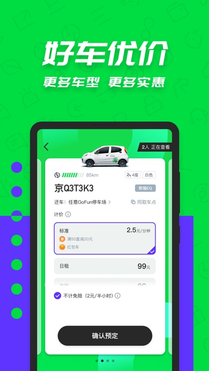 GoFun出行-首汽共享汽车 screenshot-3