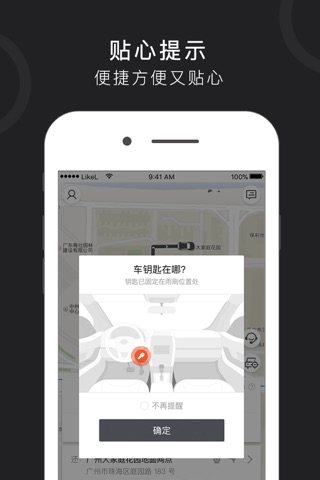 立刻出行——共享汽车租车app screenshot 4