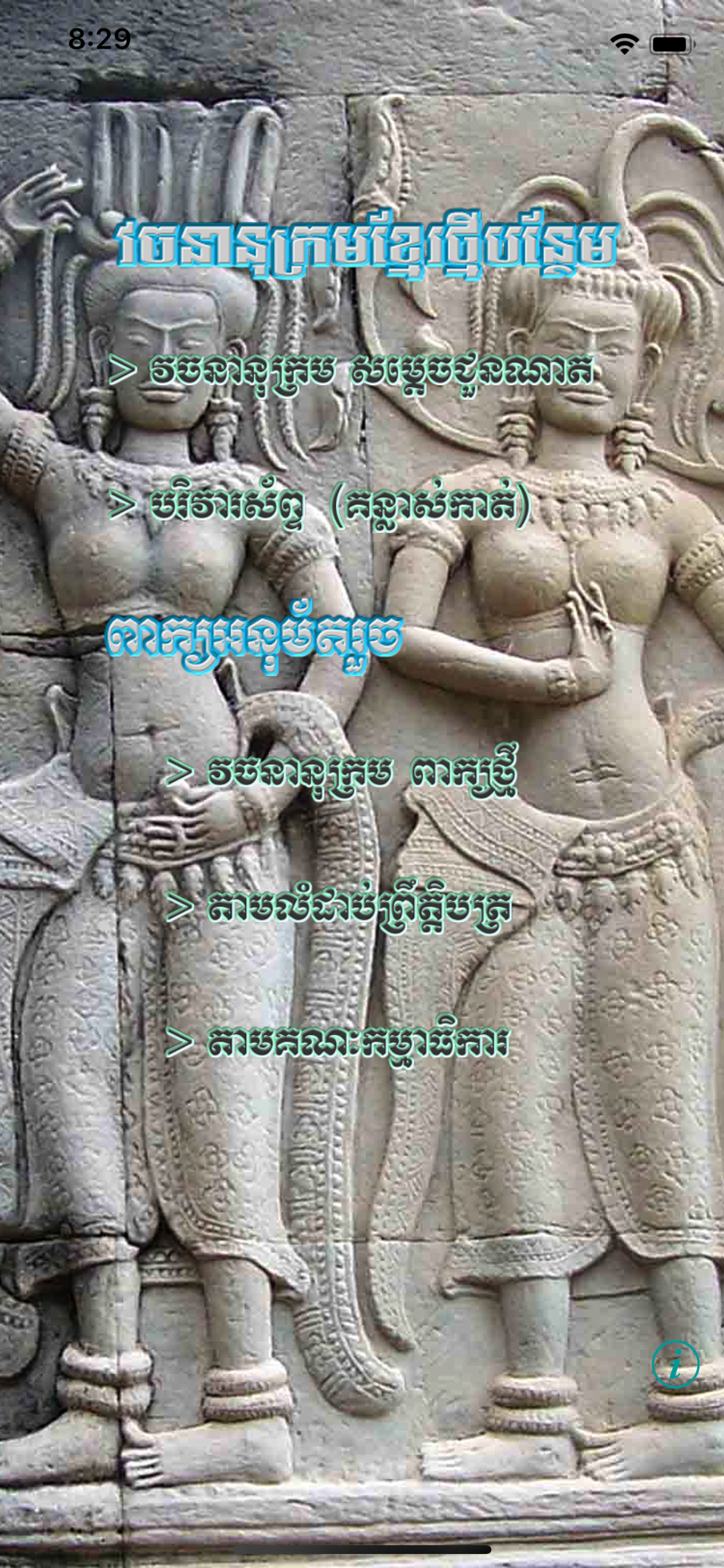 Khmer Dictionary (Extended)