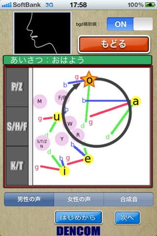 ゆびで話そうLite screenshot 3