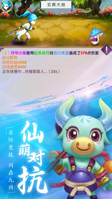 仙剑逍遥-萌仙回合新江湖 screenshot 2