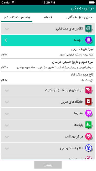 Mashhad Map (Mashhadi Show) screenshot 4