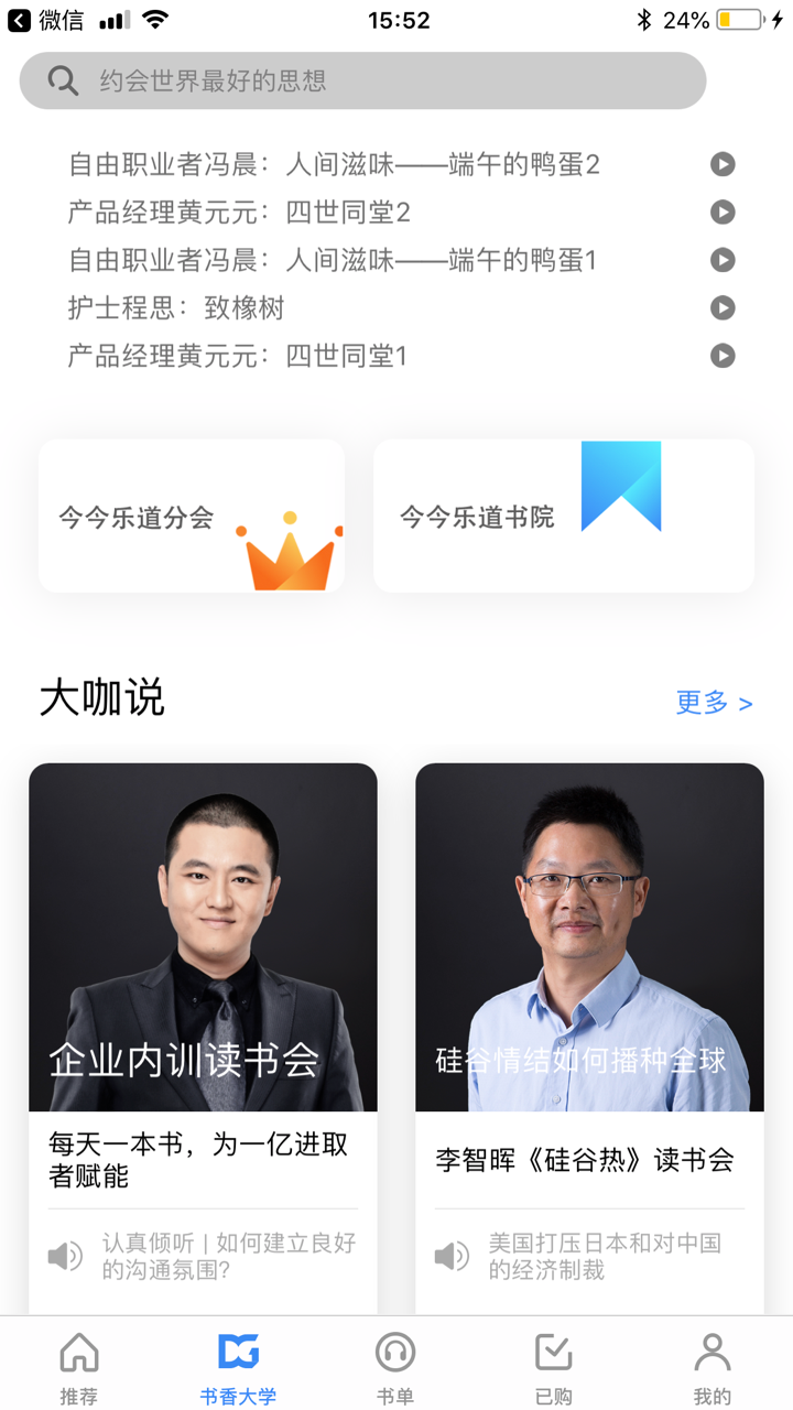 书香大学 screenshot 2