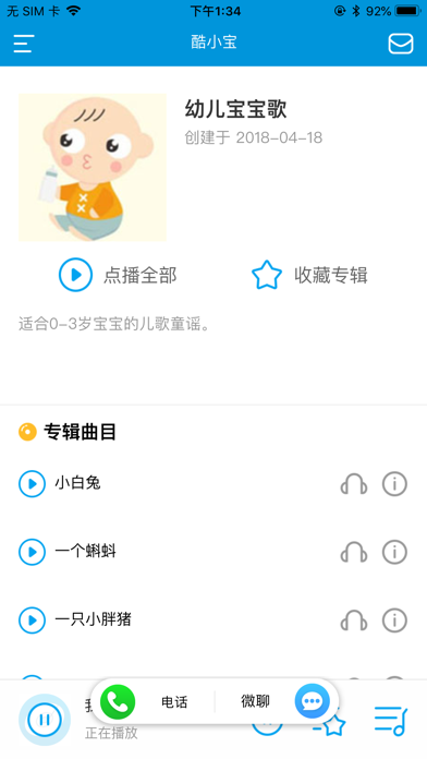 酷小宝 screenshot 2