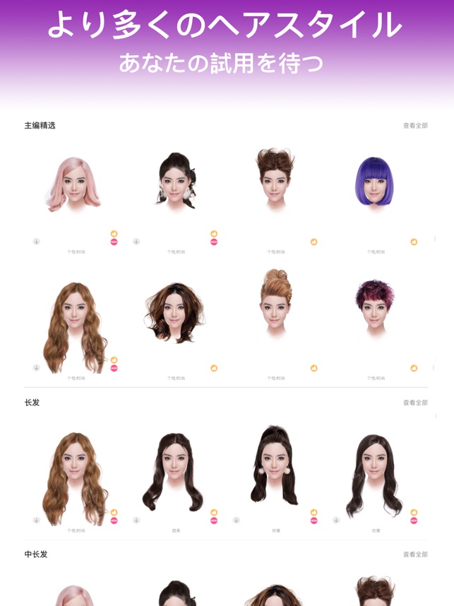 髪型 ヘアスタイルシミュレーション をapp Storeで