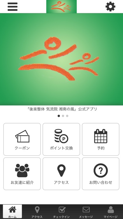 後楽整体　気流院　湘南の風