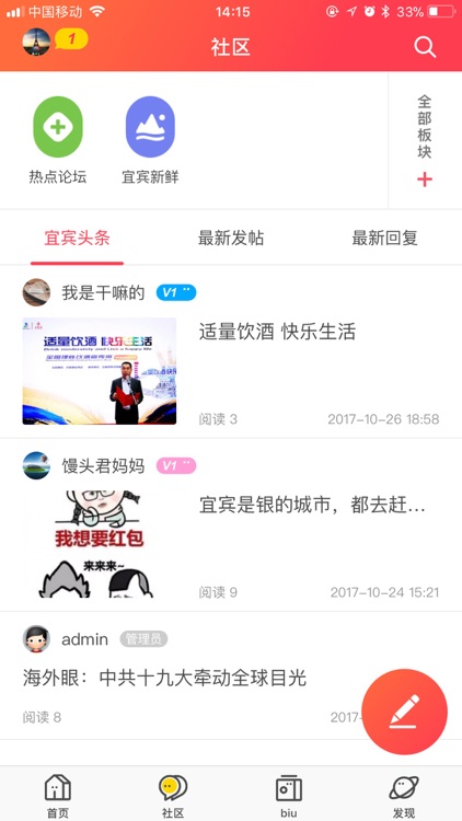 宜宾头条 screenshot-3