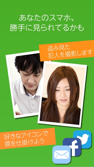 スマホ勝手に見たやつを撮影！盗み見トラップ スクリーンショット1