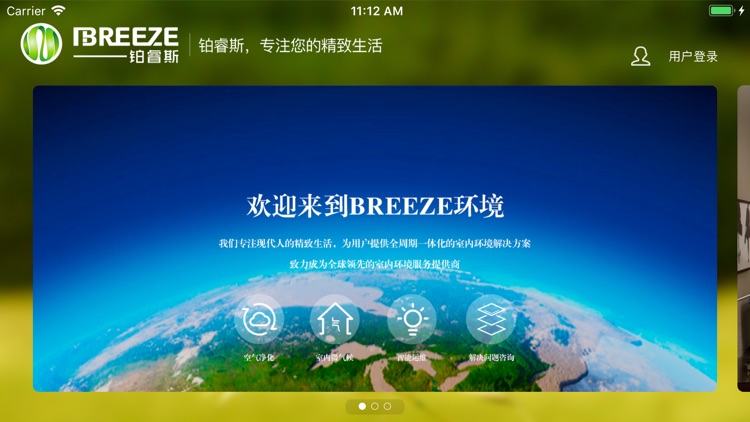 IBREEZE管家