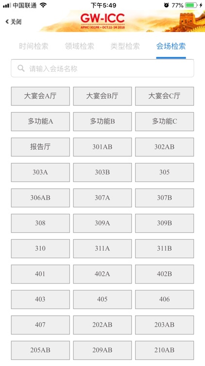 第二十九届长城会 screenshot-6