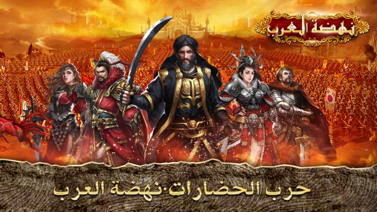 نهضة العرب by TOP GAMES INC.