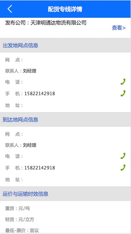 全球专线物流网 screenshot-3