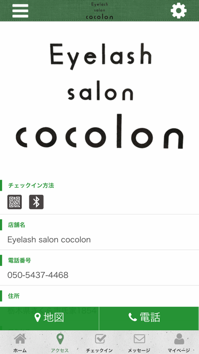 Eyelash salon cocolon screenshot 4
