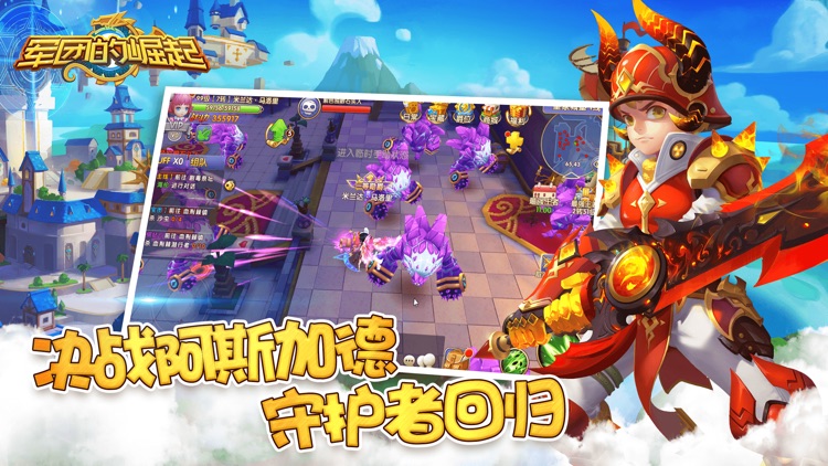 军团的崛起 - 首款Q版魔幻冒险动作手游
