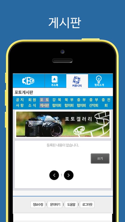 한국전기공사협회 서울특별시 중부회 screenshot-3