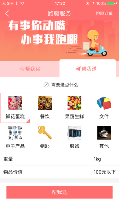 我饿了外卖 screenshot 3