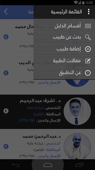 دليل اطباء الكويت screenshot 3
