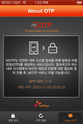 MOTP for SK holdings screenshot 4