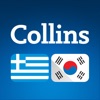 Collins Greek<>Korean