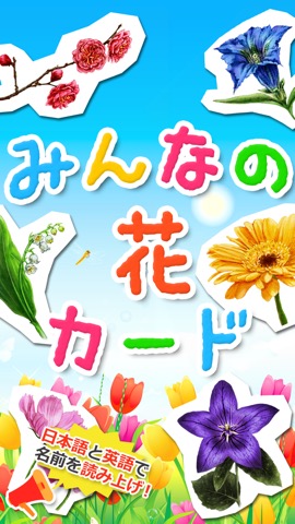 みんなの花カードのおすすめ画像1