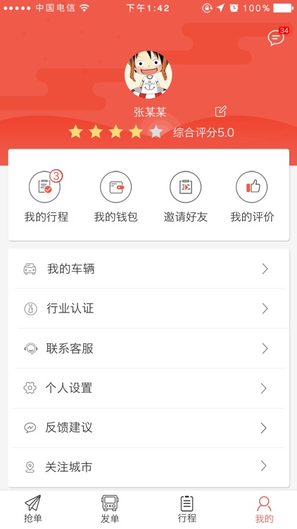 包车圈 screenshot-3