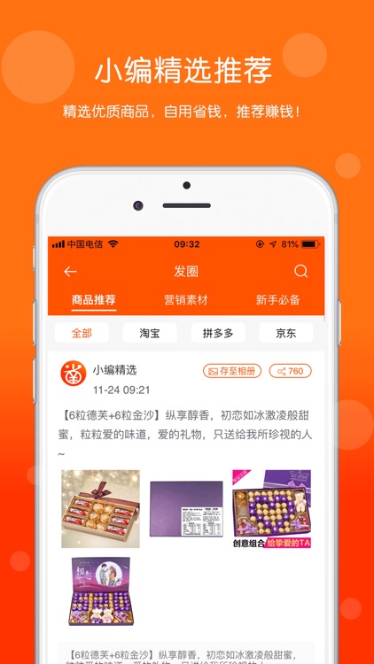 省么-自用省钱，分享赚钱！