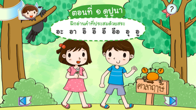 Screenshot #3 pour ฝึกอ่านภาษาไทยกับชาลีและชีวา