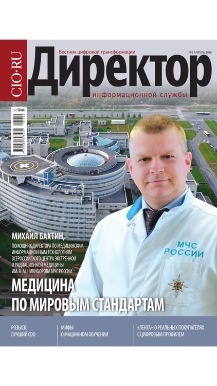 Директор информационной службы