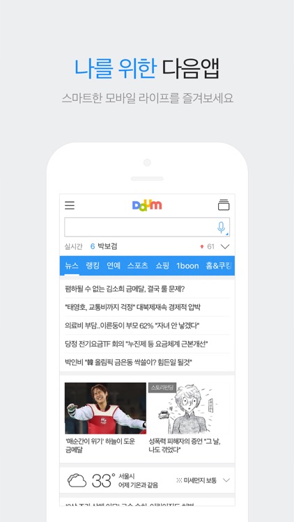 다음 - Daum