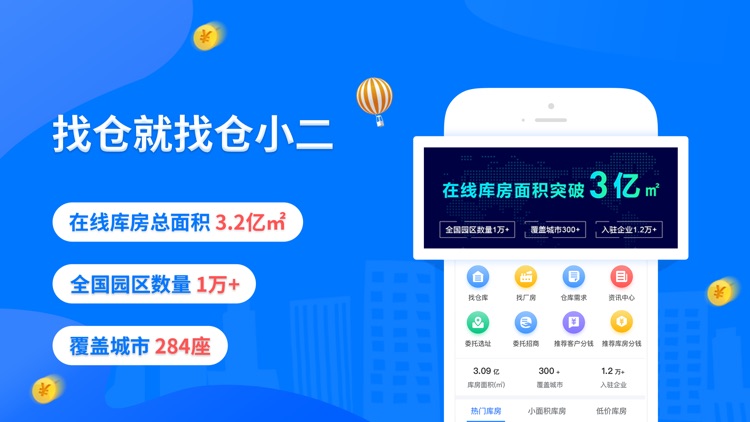 仓小二-找仓库，找厂房