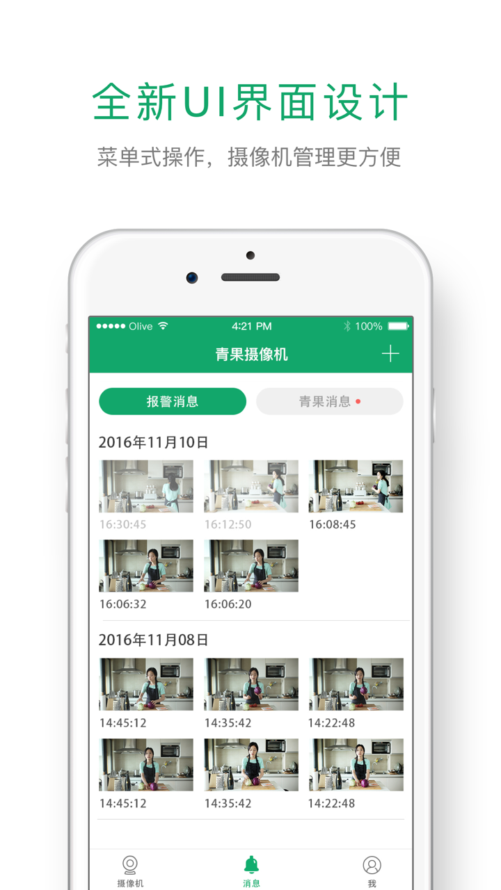 青果摄像机-最有温度的智能摄像机 screenshot 1