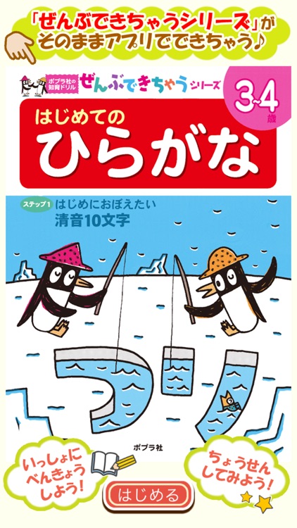 ぜんぶできちゃうシリーズ　はじめてのひらがな