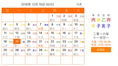 本命卦万年历 Screenshot