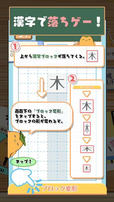 テト字ス～落ちもの漢字パズルゲーム～のおすすめ画像1